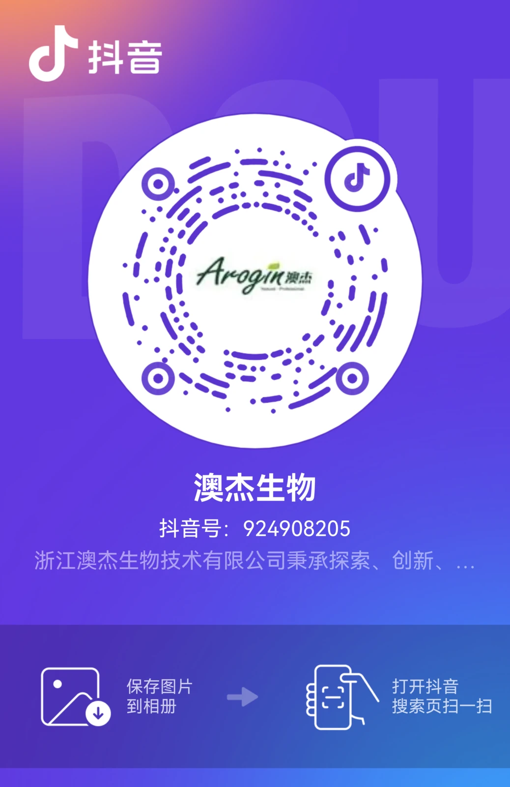 Код Arogin в Douyin